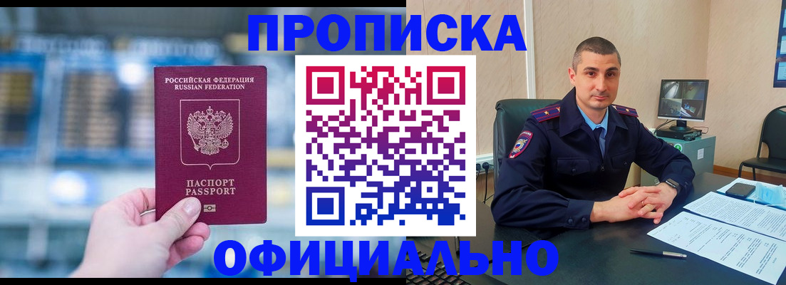 прописка в Дмитрове