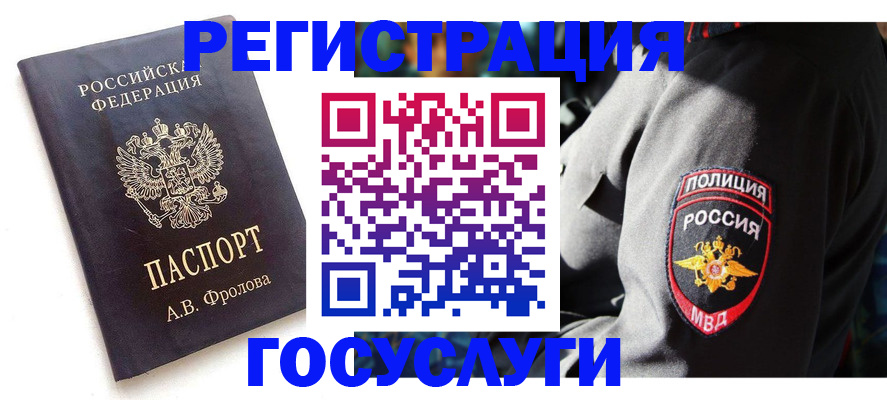 временная регистрация для всех в Дмитрове